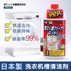 日本进口 屋久美 洗衣机槽滚筒清洁剂550ml 内筒消毒清洗.xs 商品缩略图1
