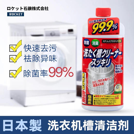 日本进口 屋久美 洗衣机槽滚筒清洁剂550ml 内筒消毒清洗.xs 商品图1