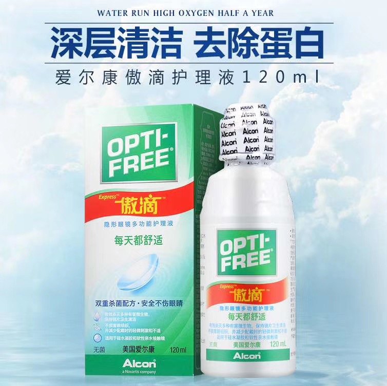 【不赚钱拍下不退，强行退款扣10元】爱尔康（Alcon）傲滴一代护理液（已药监备案//瓶身可查//需搭配美瞳下单）