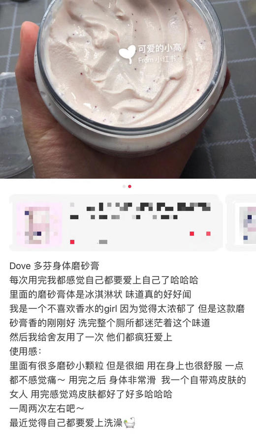 请吃下这枚安利！Dove多芬磨砂膏套装298g*2瓶装 商品图4