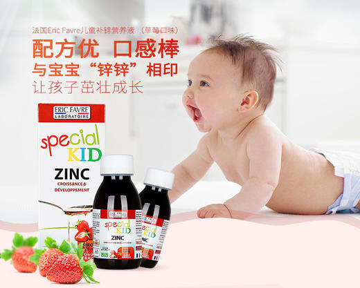法国Eric Favre艾瑞克儿童补锌糖浆 125ML（28瓶/箱）保税JPY带授权招加盟代理 商品图0