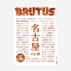 「日本 BRUTUS」 商品缩略图2