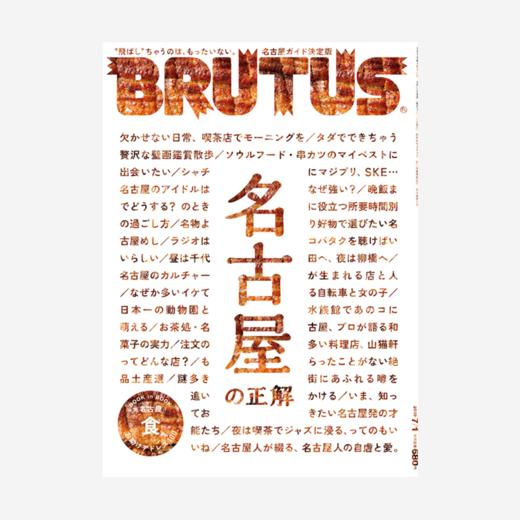 「日本 BRUTUS」 商品图2