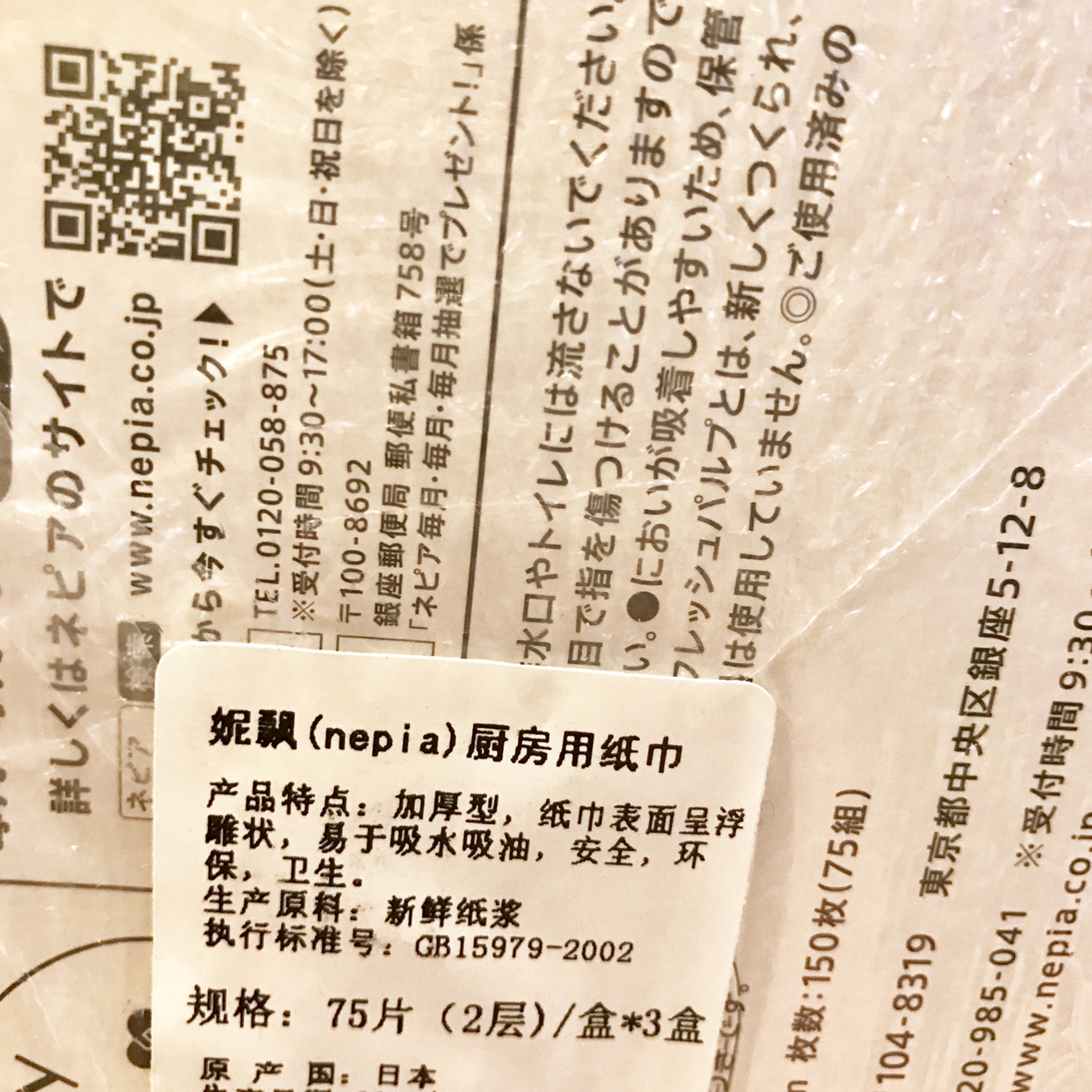 日本进口妮飘nepia 厨房纸巾75片 盒3盒装