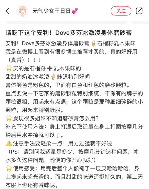 请吃下这枚安利！Dove多芬磨砂膏套装298g*2瓶装 商品图2