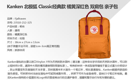 Fjallraven Kanken 北极狐 Classic经典款 橘黄深红色 双肩包 亲子包 23510-212-325JPY带授权招加盟代理 商品图3