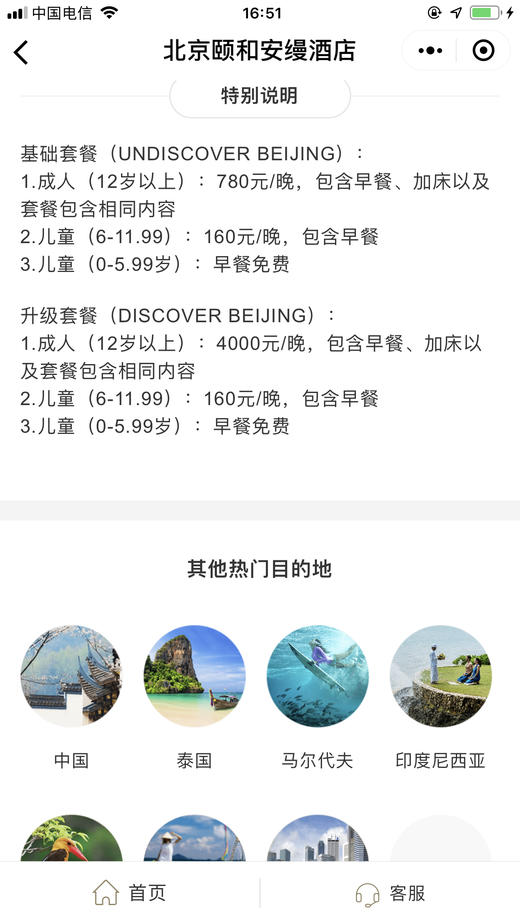 北京颐和安曼酒店度假套餐 商品图1