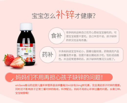 法国Eric Favre艾瑞克儿童补锌糖浆 125ML（28瓶/箱）保税JPY带授权招加盟代理 商品图4