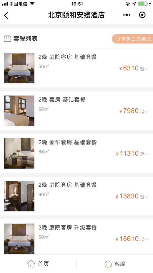 北京颐和安曼酒店度假套餐 商品图3