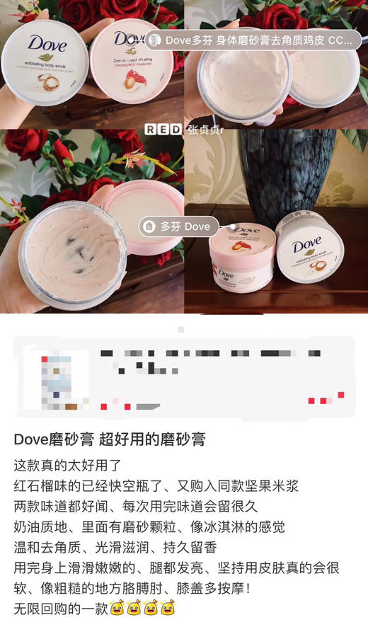 请吃下这枚安利！Dove多芬磨砂膏套装298g*2瓶装 商品图5