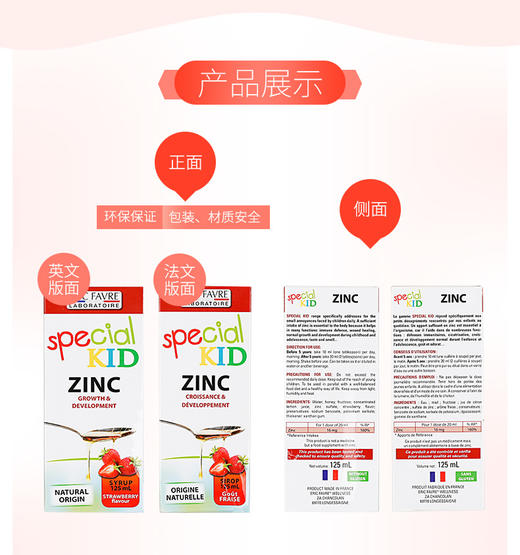 法国Eric Favre艾瑞克儿童补锌糖浆 125ML（28瓶/箱）保税JPY带授权招加盟代理 商品图6