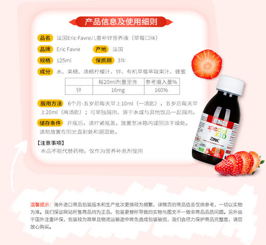 法国Eric Favre艾瑞克儿童补锌糖浆 125ML（28瓶/箱）保税JPY带授权招加盟代理 商品图2