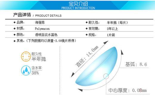 海俪恩  海莲半年   透明  一片装 商品图2