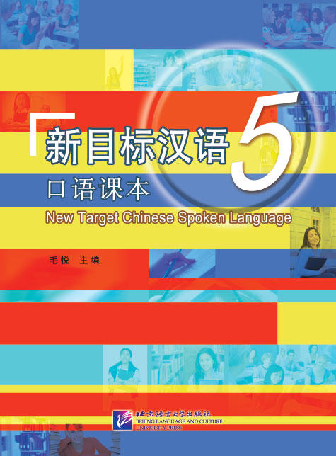 【官方正版教材】新目标汉语 口语课本 共6册 任务型教学法 对外汉语人俱乐部 商品图4