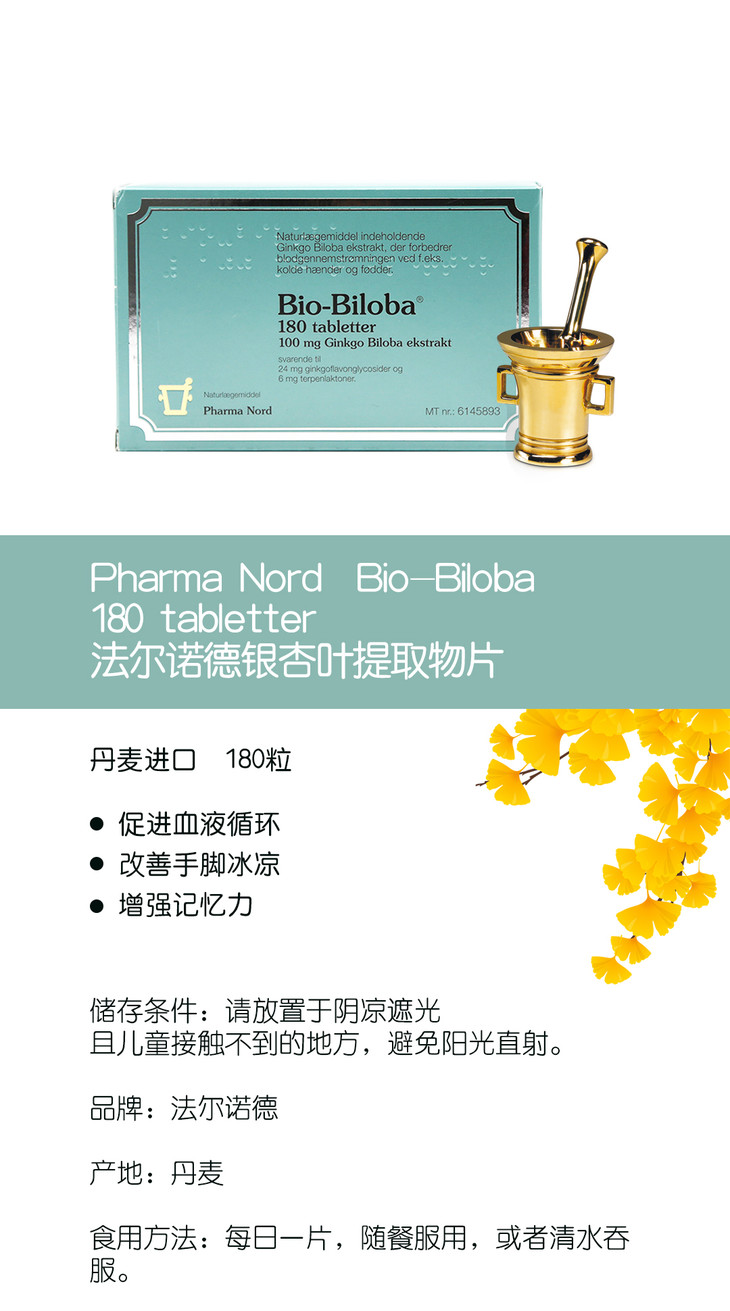 丹麦法尔诺德有机银杏叶片180粒. pharmanord bio-biloba 180stk