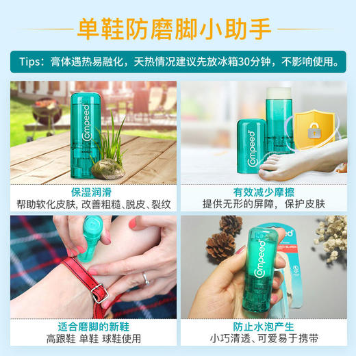 【高圆圆同款】护脚膏防磨脚膏 护足霜 高跟鞋磨脚打脚膏足部护理霜 商品图2