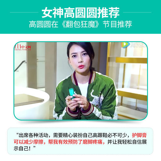 【高圆圆同款】护脚膏防磨脚膏 护足霜 高跟鞋磨脚打脚膏足部护理霜 商品图1