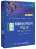 模拟电路版图的艺术（第二版）（英文版） 商品缩略图0