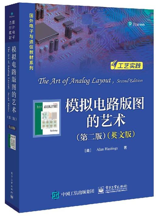 模拟电路版图的艺术（第二版）（英文版） 商品图0