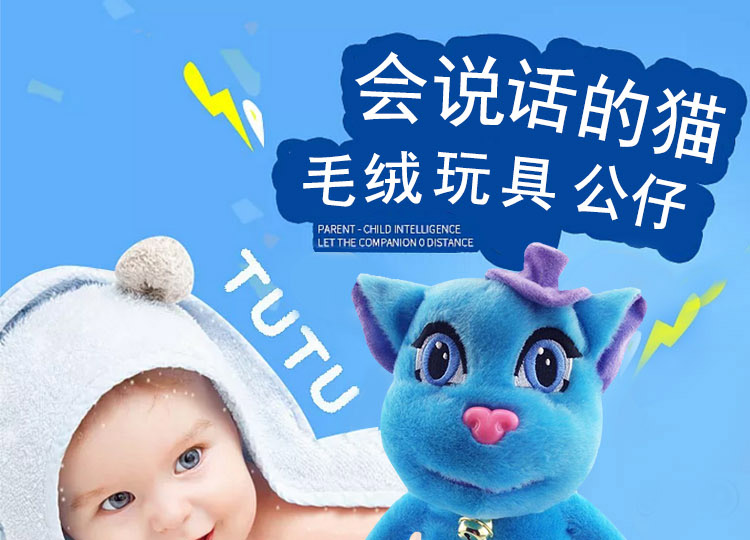 一般贸易 会说话的猫毛绒玩具公仔 蓝 小红书爆款 亲子玩具JPY带授权招加盟代理