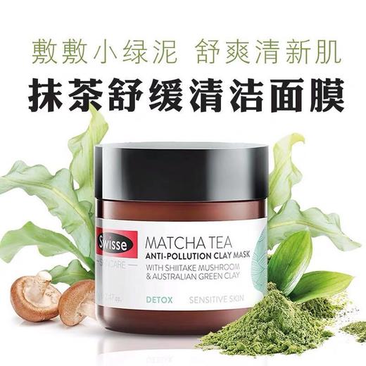 【直邮】澳洲swisse抹茶矿物泥清洁面膜70g 商品图3