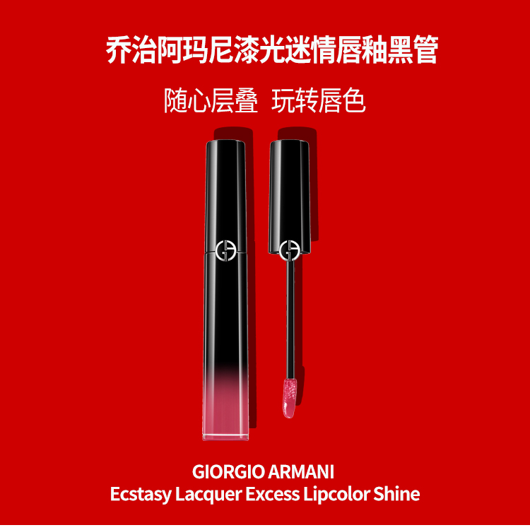 香港直邮 意大利GIORGIO ARMANI乔治阿玛尼漆光唇釉黑管#501JPY带授权招加盟代理