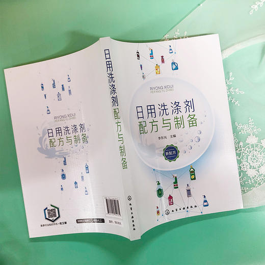 日用洗涤剂配方与制备 商品图4