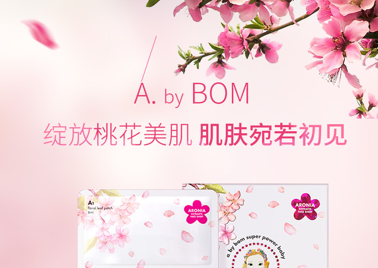 韩国A. by BOM艾柏梵婴儿桃花两部曲面膜（6ml+25ml）*5片JPY带授权招加盟代理