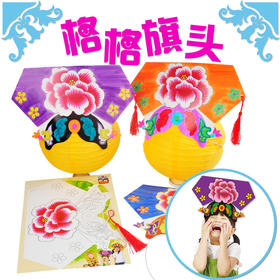 幼儿园课堂手工DIY格格旗头纸板头饰材料包