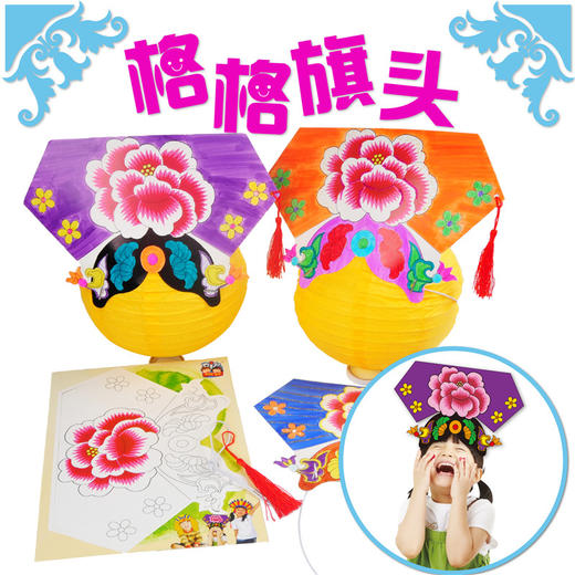 幼儿园课堂手工DIY格格旗头纸板头饰材料包 商品图0