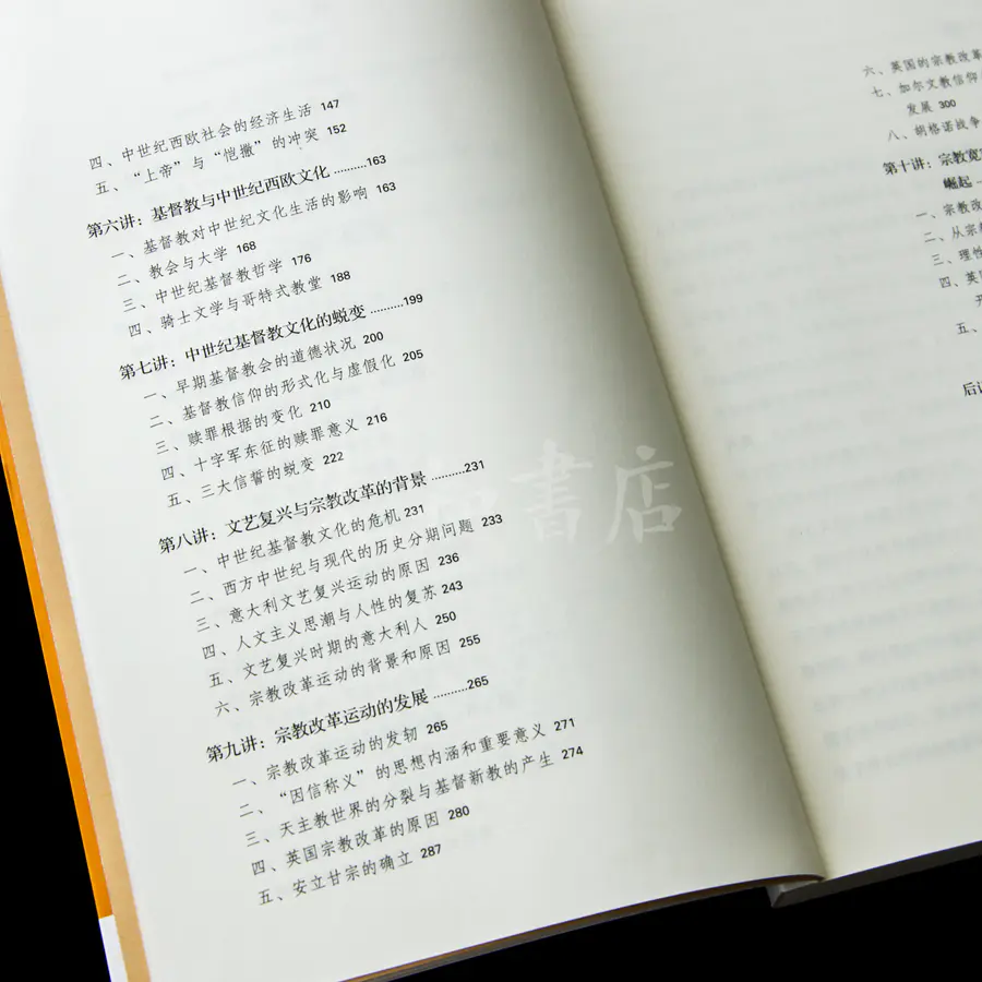 赵林 基督教与西方文化