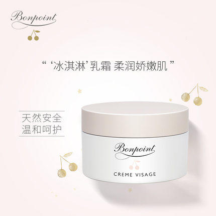 bonpoint小樱桃面霜bp保湿滋润面霜敏感肌肤补水温和润肤霜50ml