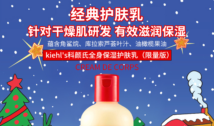 香港直邮 美国KIEHL'S科颜氏全身保湿护肤乳 250mlJPY带授权招加盟代理