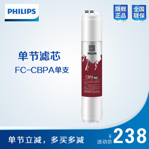  Philips/飞利浦B2/F1净水器FC-CBPA滤芯【B2第二节专用】 商品图2