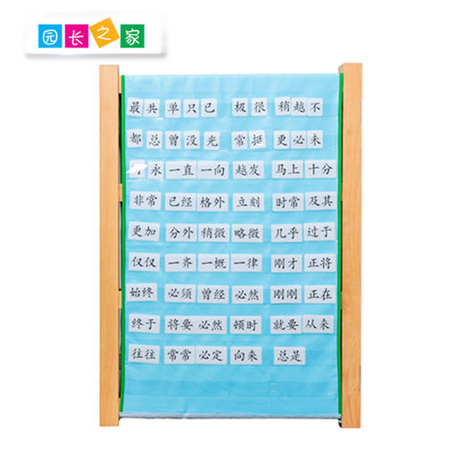 蒙氏语言区教具汉字屏风 商品图1