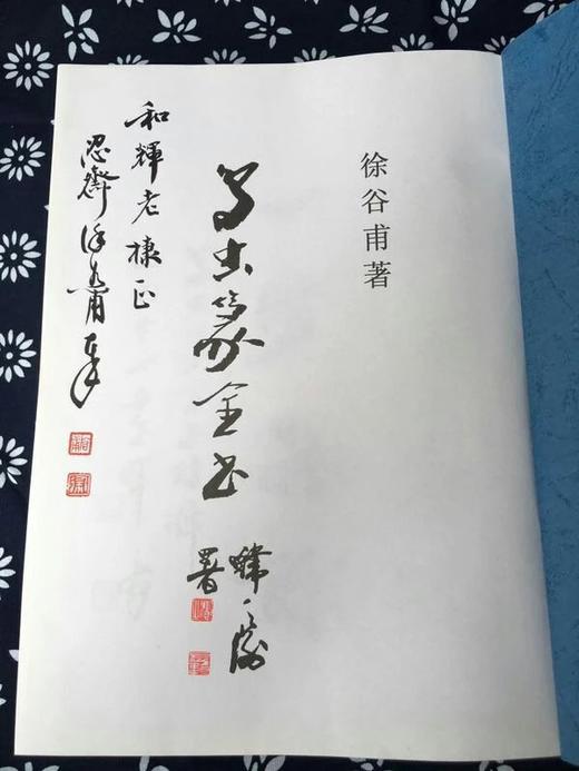 《鸟虫篆全书》签名钤印本 全一册 商品图2