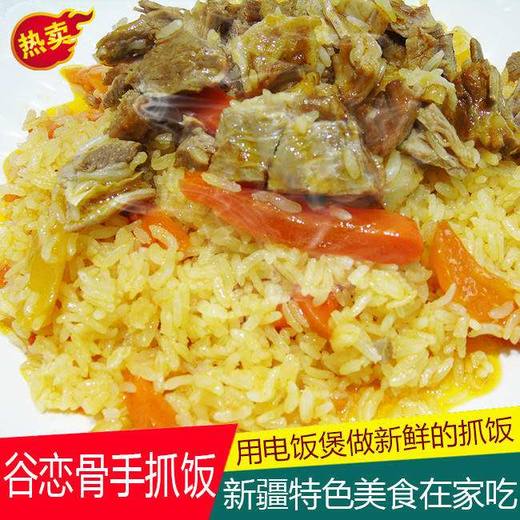 新疆手抓饭|碎肉抓饭|电饭煲方便新鲜做3-4人份|附赠抓饭专用米 商品图1