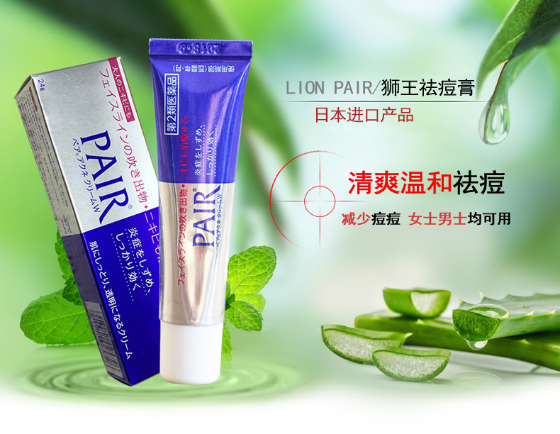香港直邮 日本LION狮王PAIR粉刺暗疮膏 24gJPY带授权招加盟代理