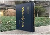 《鸟虫篆全书》签名钤印本 全一册 商品缩略图0