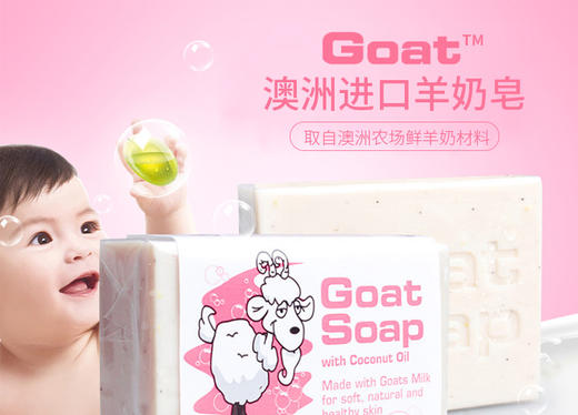 郑州保税直发 澳大利亚Goat Soap 纯手工山羊奶皂100g 椰子味JPY带授权招加盟代理 商品图1