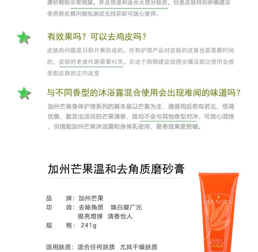 去鸡皮神器！天然不过敏！美国California Mango加州芒果芒果身体磨砂膏 241g/瓶JPY带授权招加盟代理 商品图3