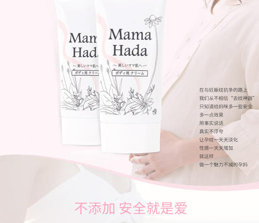 宁波保税直发 日本Mama Hada产前用妊娠纹修复乳 70gJPY带授权招加盟代理 商品图1