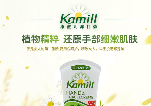 保税直发德国Kamill洋甘菊Classic经典护手霜/美甲霜女手霜JPY带授权招加盟代理 商品图0