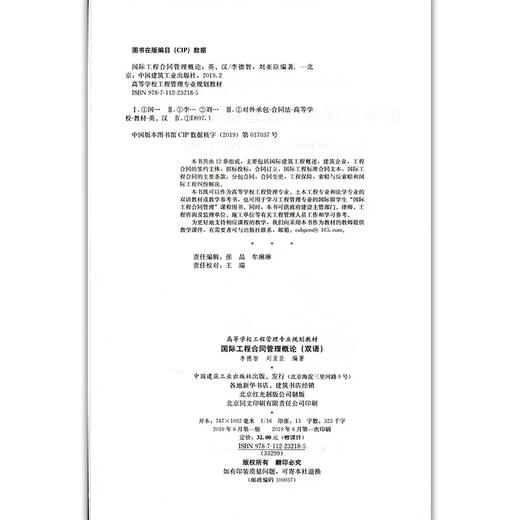 国际工程合同管理概论（双语） 商品图3