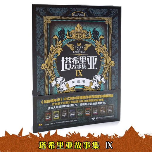 塔希里亚故事集Ⅸ 第9册  商品图2
