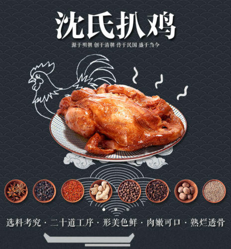 老字号沈氏德州扒鸡600g4只货号810014