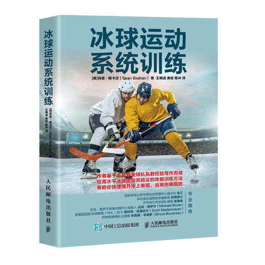 冰球运动系统训练   商品图0