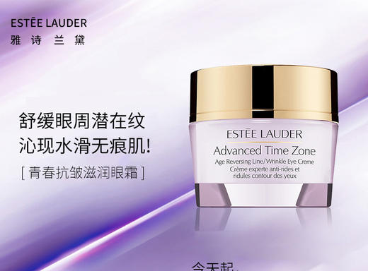 香港直邮 美国ESTĒE LAUDER雅诗兰黛青春抗皱滋润眼霜 15mlJPY带授权招加盟代理 商品图0
