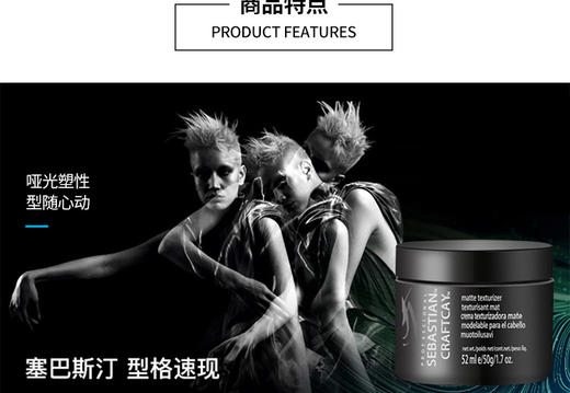 美国SEBASTIAN塞巴斯汀随心所欲发泥自然哑光发蜡 50gJPY带授权招加盟代理 商品图3