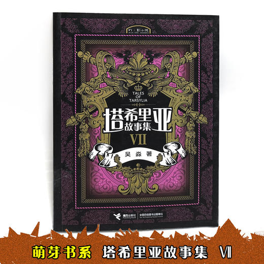塔希里亚故事集Ⅶ 中国原创奇幻漫画先锋 吴淼著 马伯庸倾情作序 《龙枪编年史》中文简体版插图作者吴淼的鸿篇巨制 黑白剪影世界的魔法传奇 震撼人心的哲理寓言 启迪心灵的智慧阅读 商品图6
